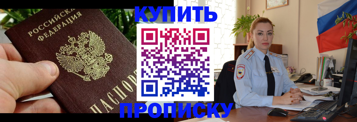 временная регистрация недорого в Можайске