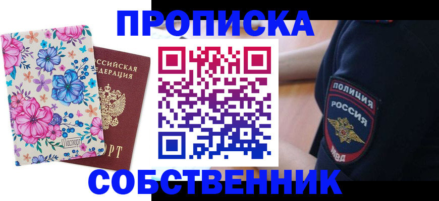 временная регистрация гарантия в Можайске